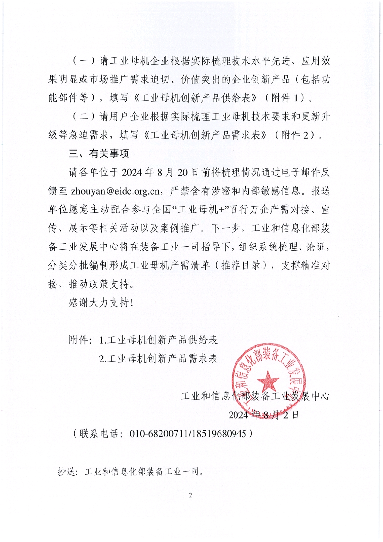 1722993419169677.jpg 微信圖片_20240807091534.jpg